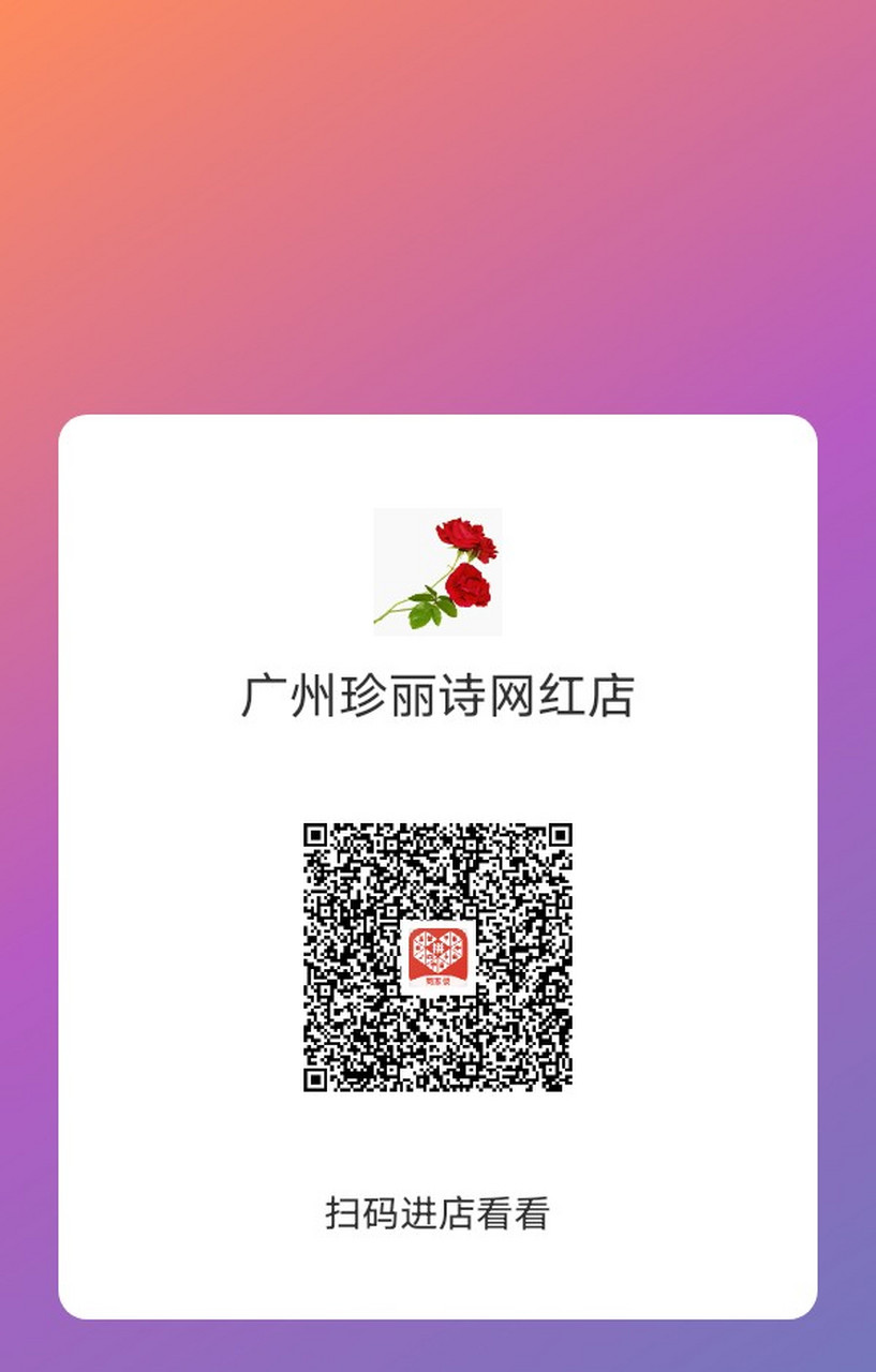 这是我们的拼多多店铺二维码,用微信扫码进店就可以买了哦,保证百分之