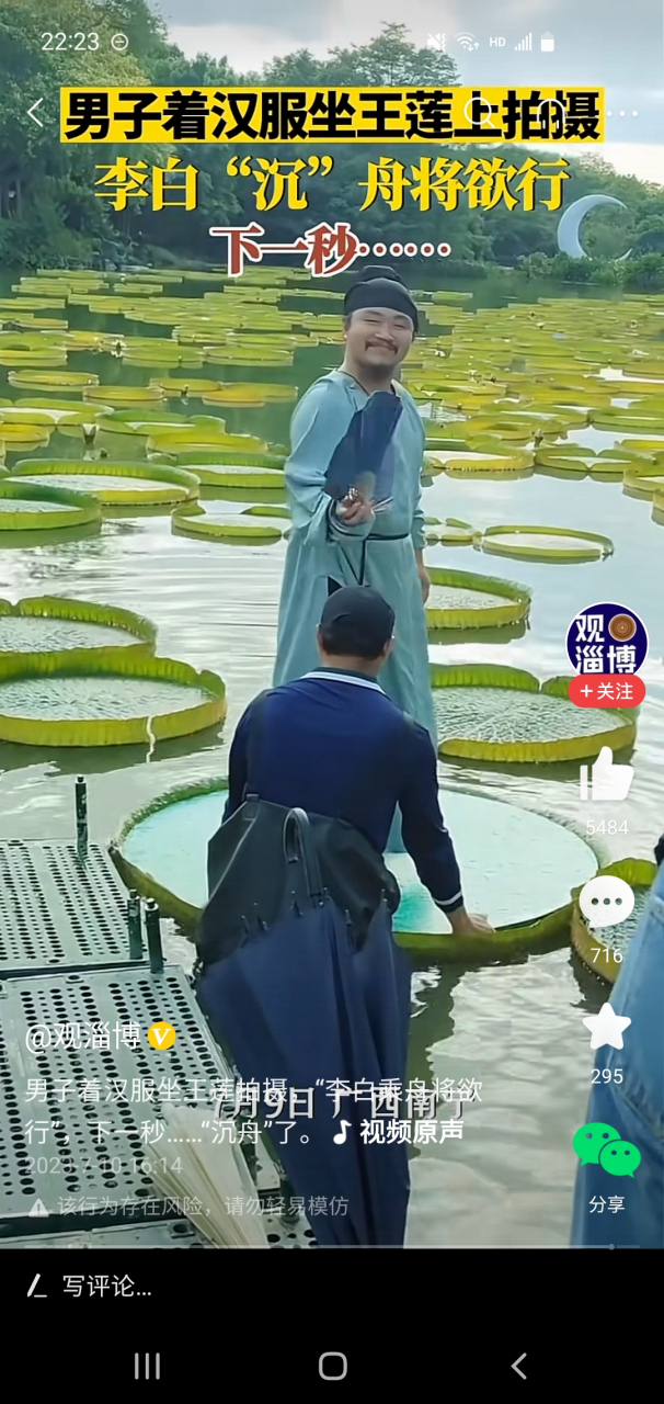 男子着汉服站王莲上拍摄,"李白乘舟将欲行",下一秒……"沉舟"了.