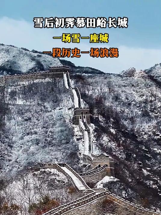 雪长城 70周年号段图片