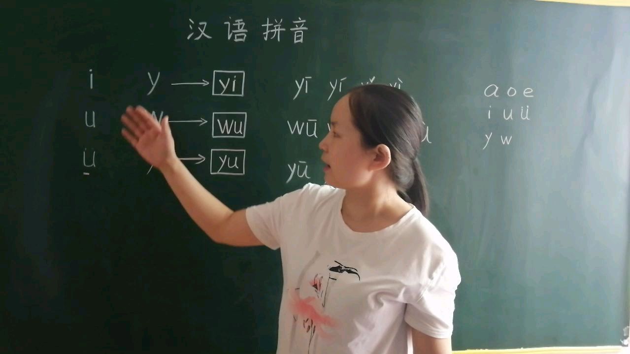 一年级上册语文同步教学:汉语拼音yi/wu/yu整体认读音节