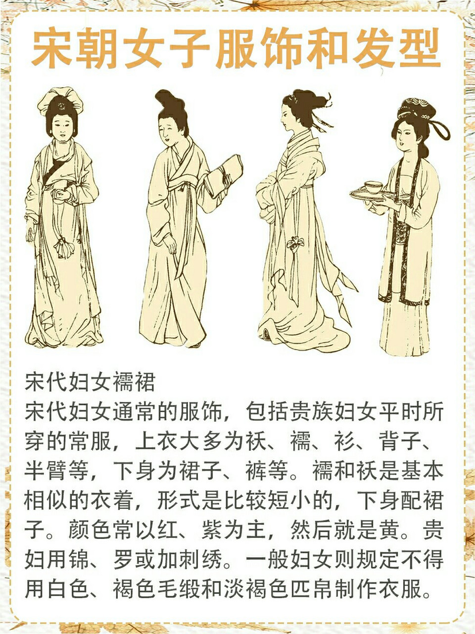 宋代妇女服饰大多仿照周代制度,"大袖"是宋代贵妇常使用的一种服装哦!