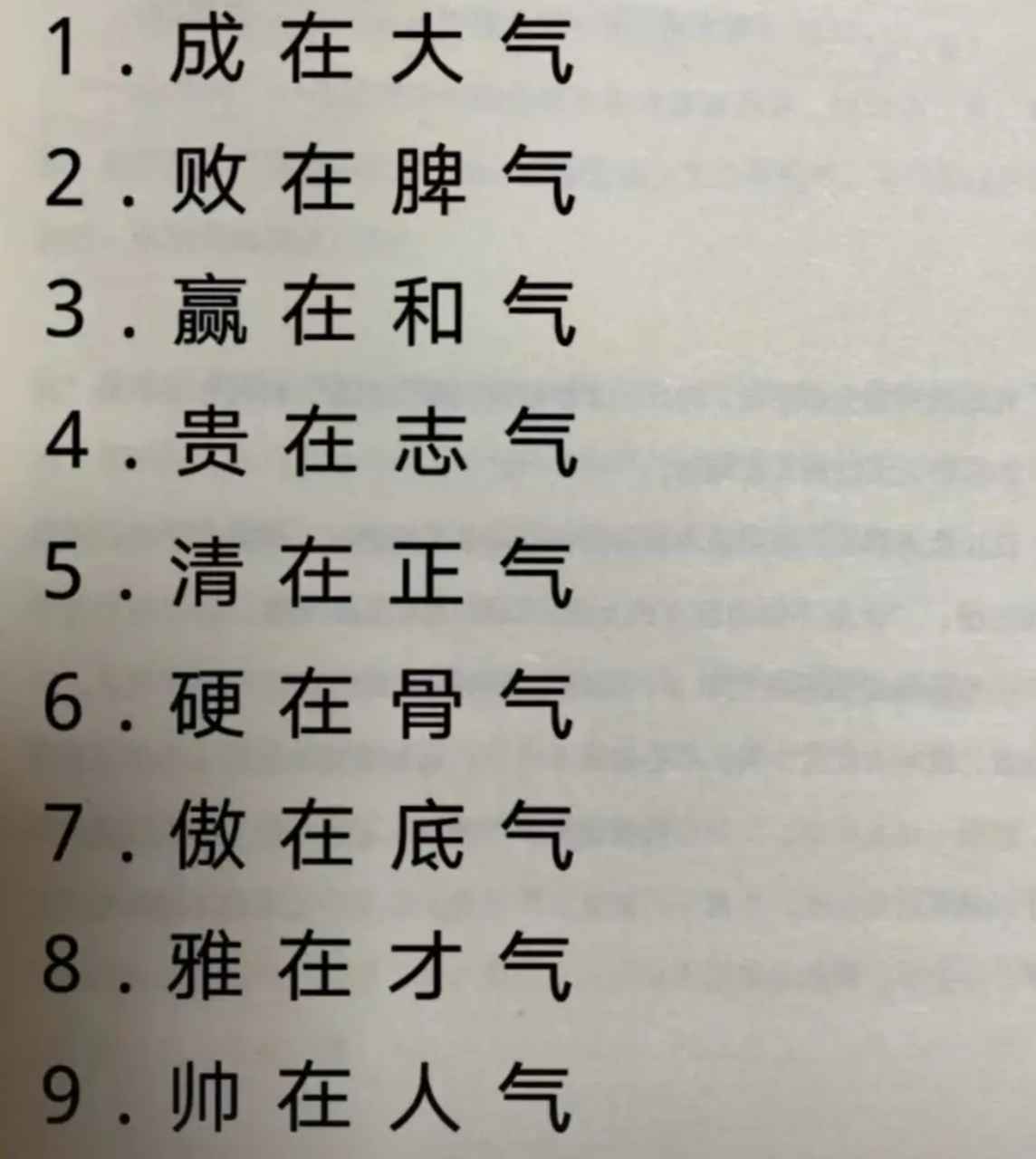 人生有九气  句句大道理