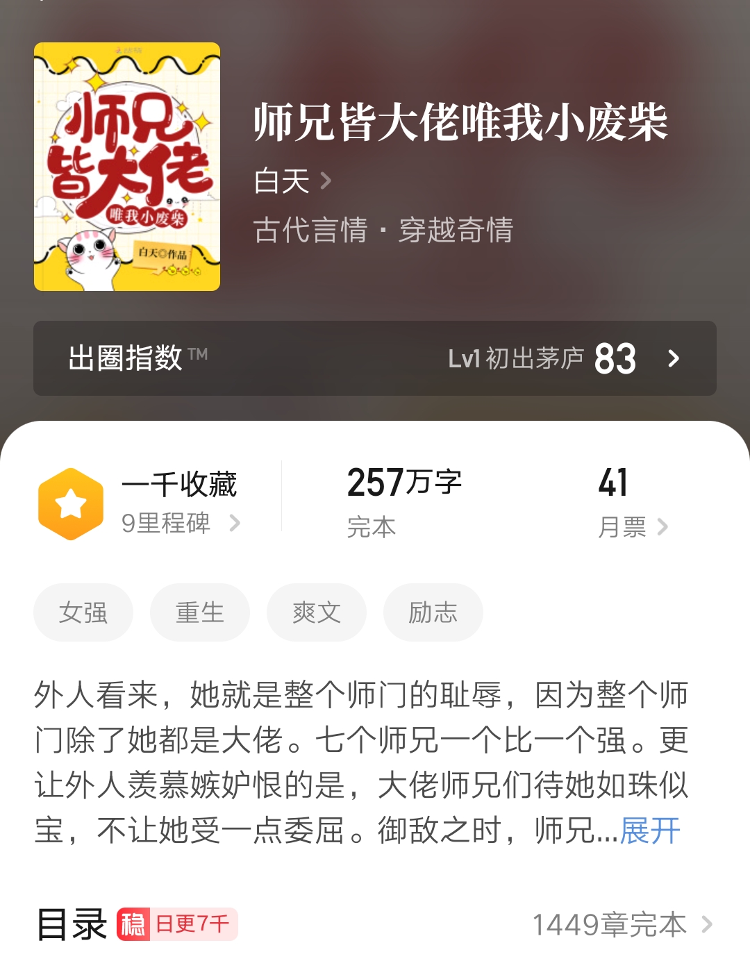莫伊莱,白天两位大神作品完结,官方认证《光阴之外》均订破十万