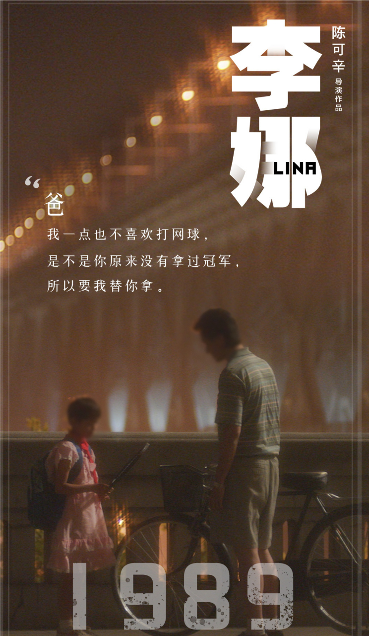 陈可欣执导的李娜个人传记电影《独自上场》(原名《李娜》),网传已过