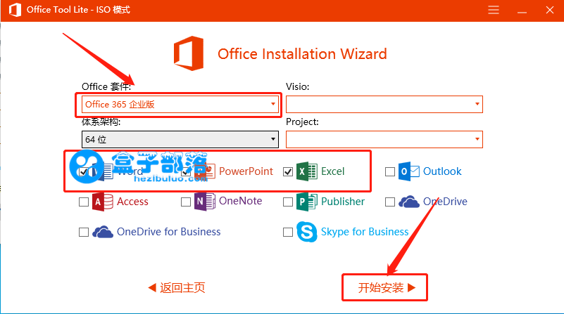 Microsoft Office 365 官方专业增强正式版