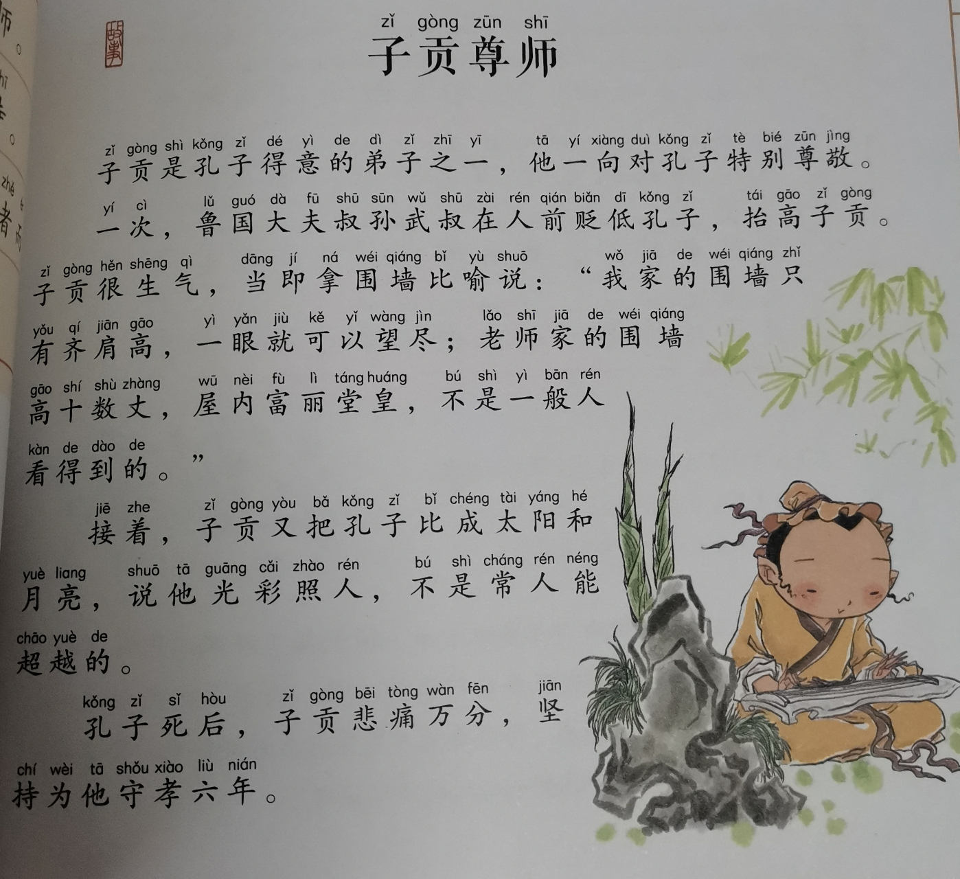 子贡尊师图片