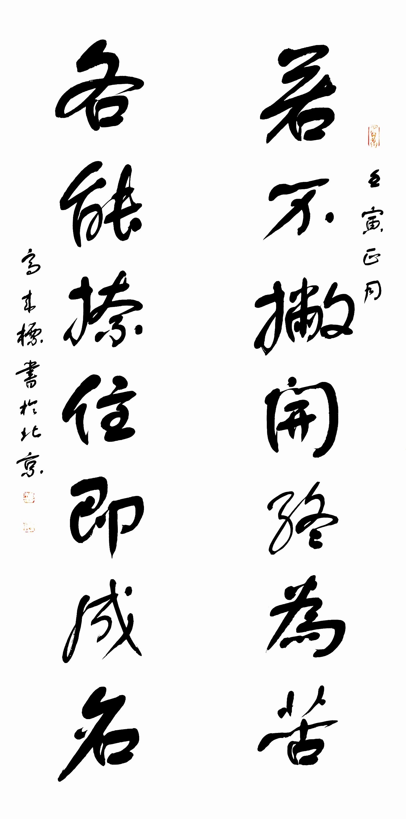 高來標行書,舒體書法作品集