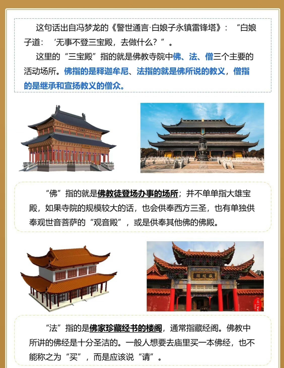 无事不登三宝殿,原来这句话是这样解释的,第一次知道,涨知识了!