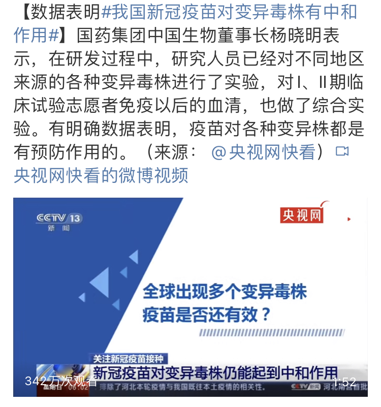 我国新冠疫苗对变异毒株有中和作用