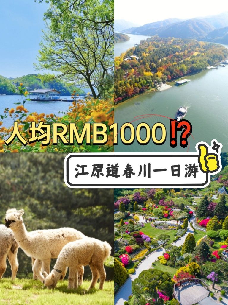 韩国·春川 一日游攻略