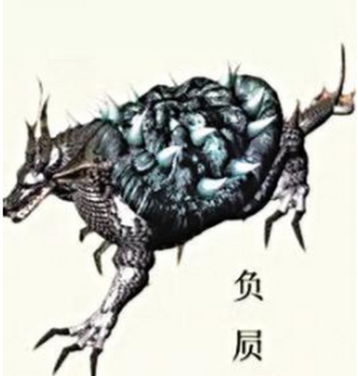 负屃(xì) 龙九子中的八儿,身似龙,雅好斯文,盘绕在石碑头顶.