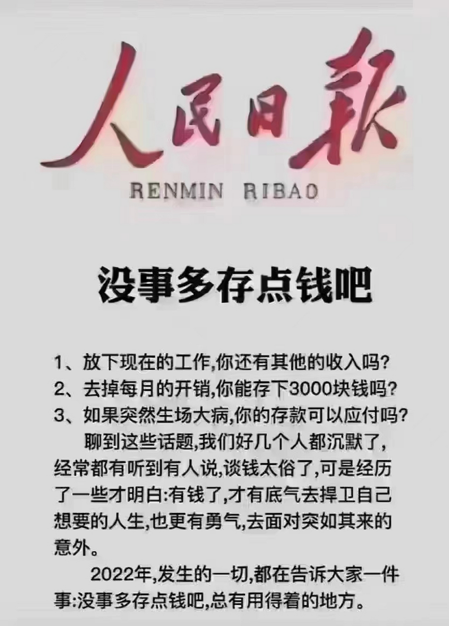 存钱 "手中有粮,心中不慌" 人生80%的困难都可以