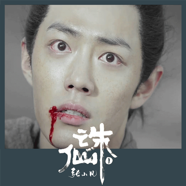 观热搜有感: 小评肖战主演的诛仙1