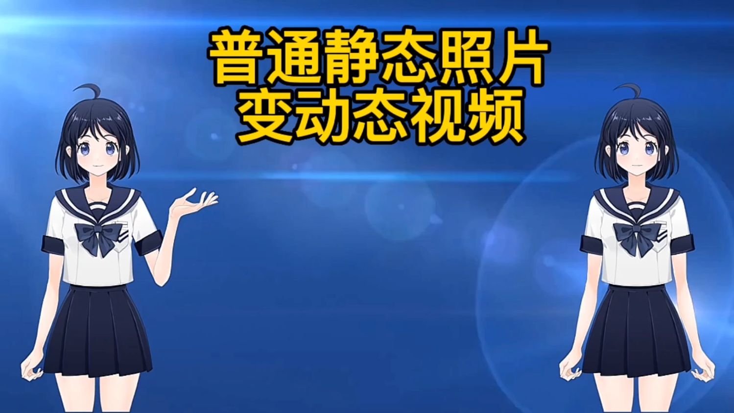 教你如何用一张普通照片制作成动态的唯美风景视频,操作太简单了
