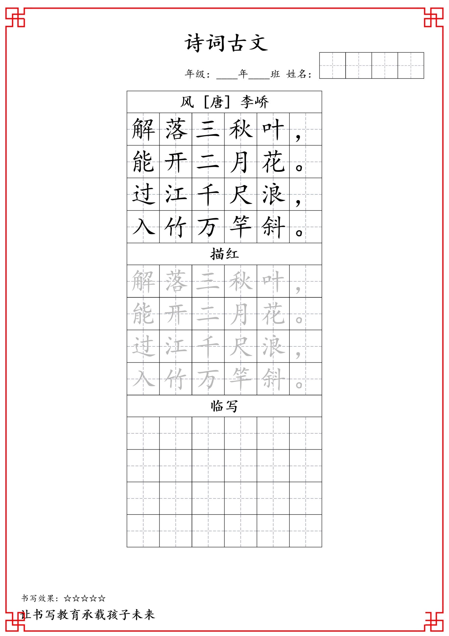 小学语文一年级古诗词字帖,共14页