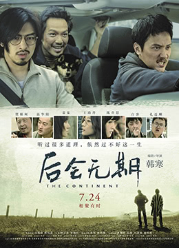 后会无期 (2014) 7.1