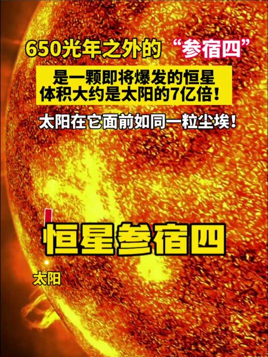 红超巨星参宿四是一颗即将爆发的恒星