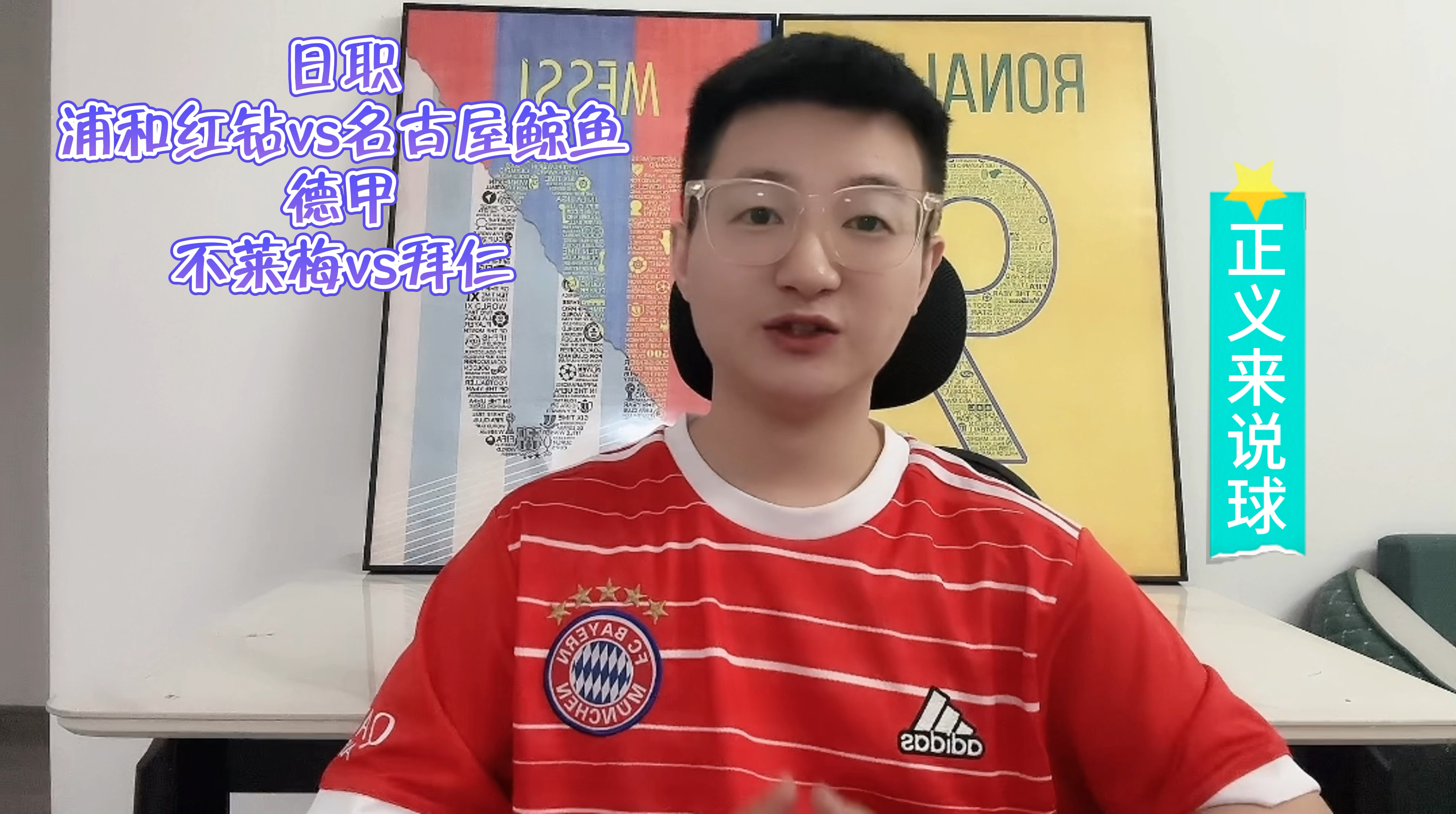 浦和红钻vs名古屋 不来梅vs拜仁
