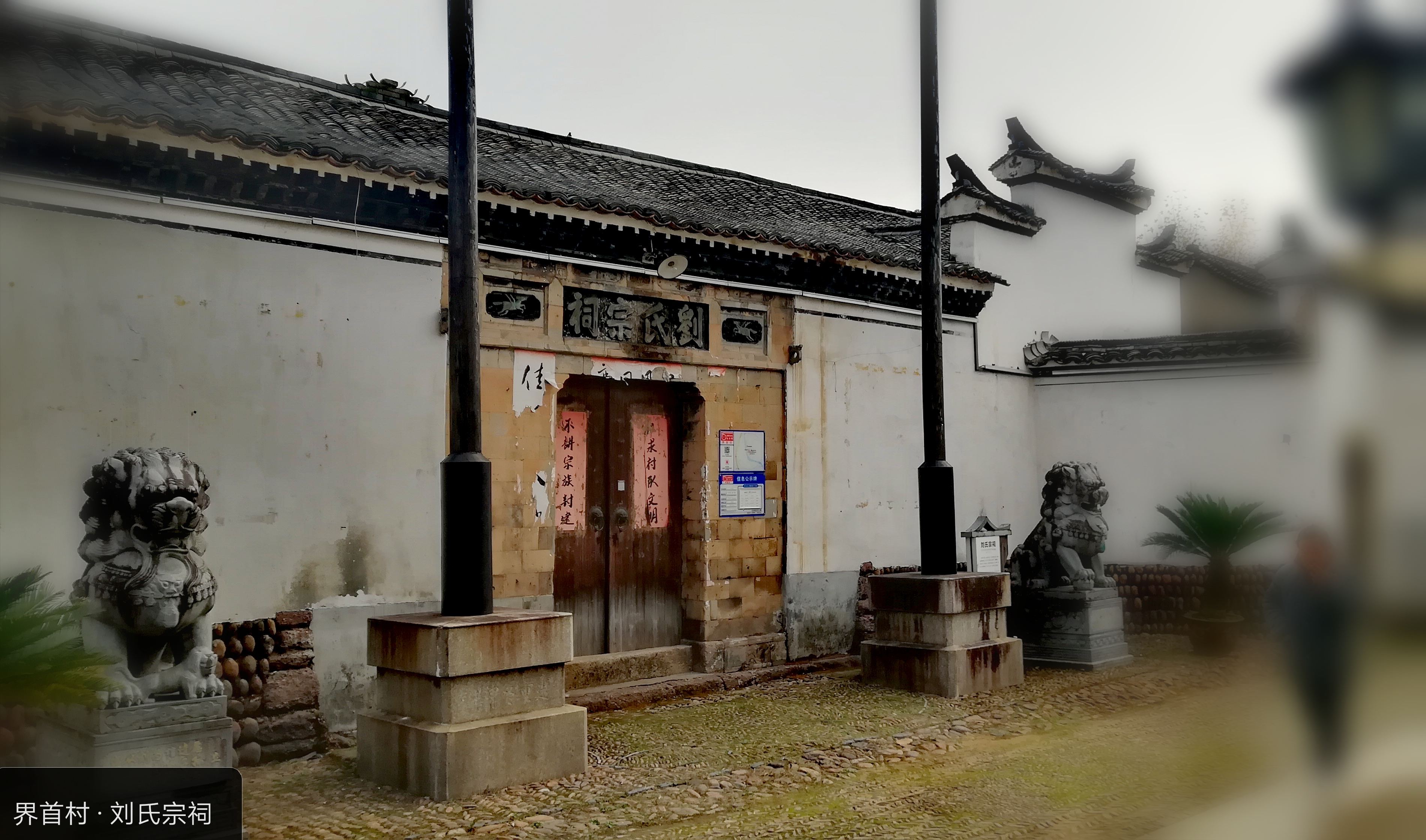 走走松阳界首村