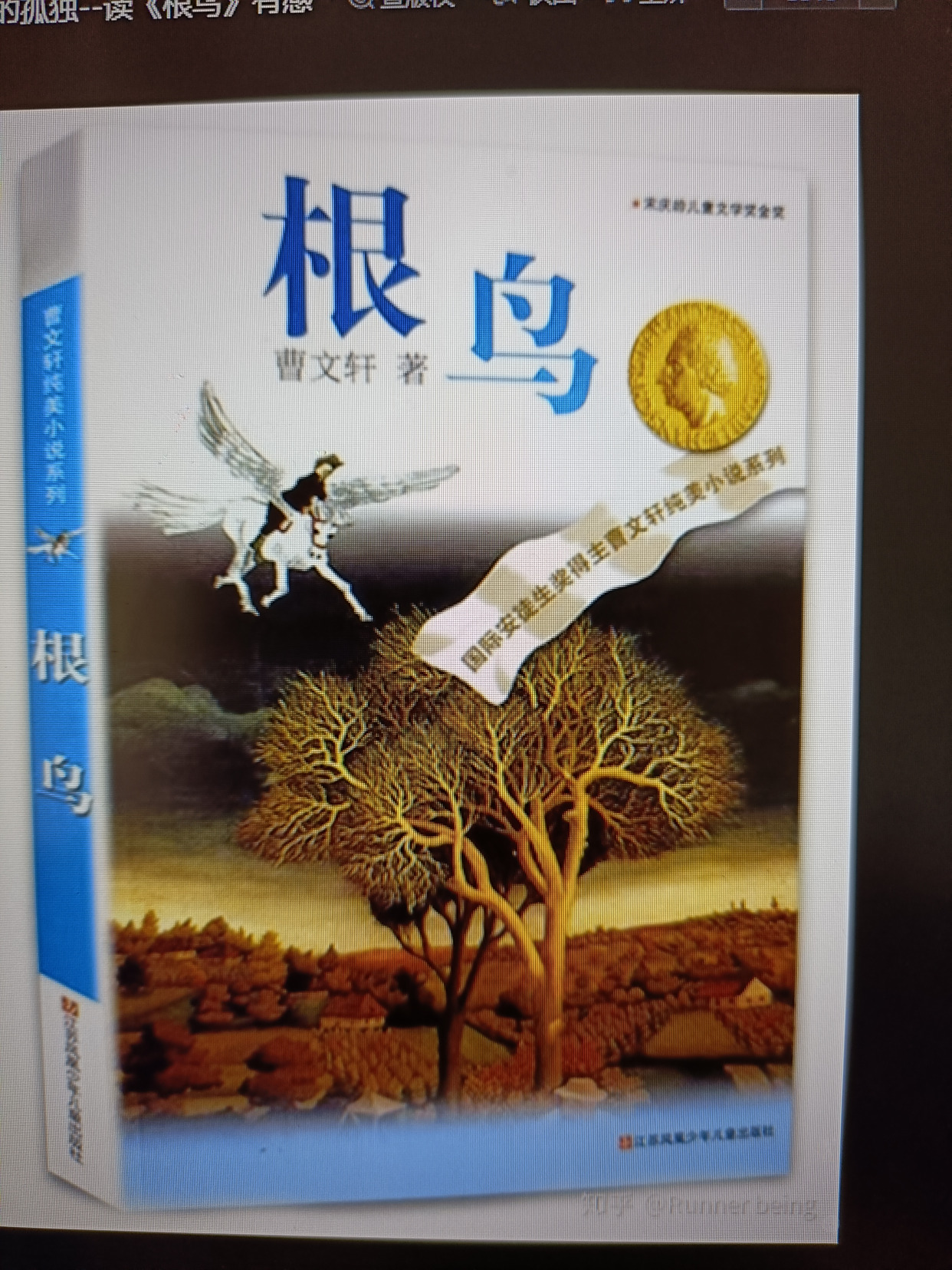 《根鸟》读后感