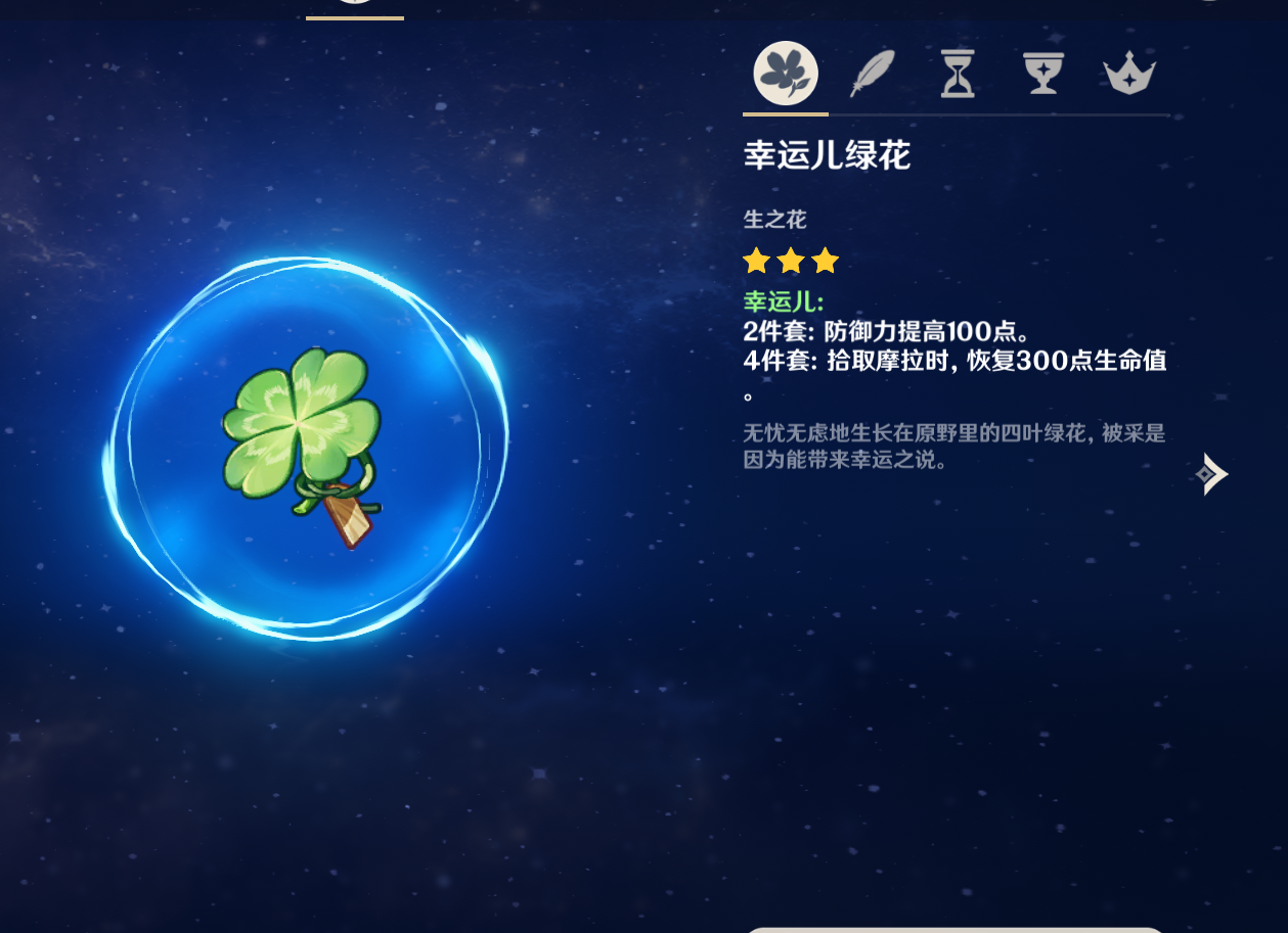 原神:圣遗物中的生之花都对应着哪些国家的国花!