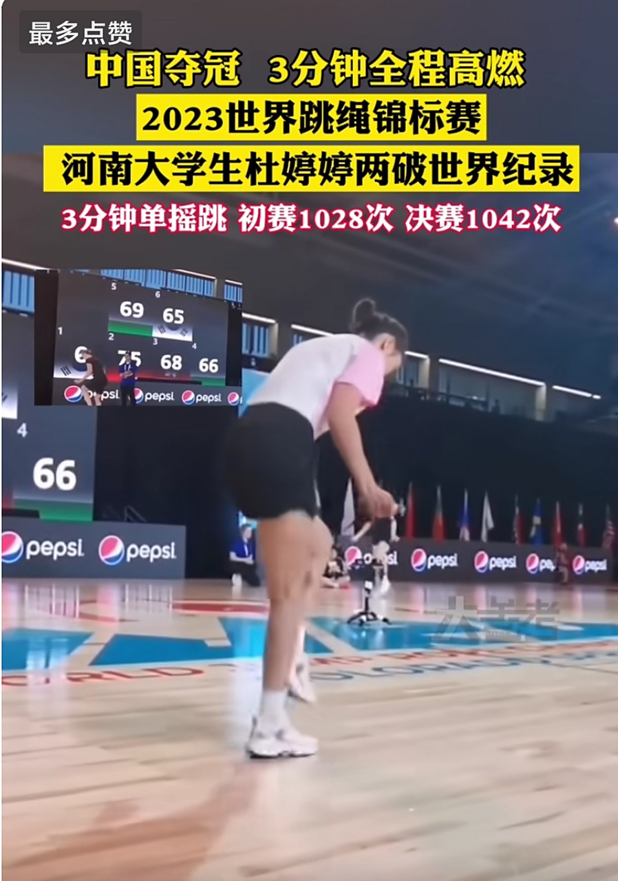 河南女大学生杜婷婷,打破世界跳绳纪录