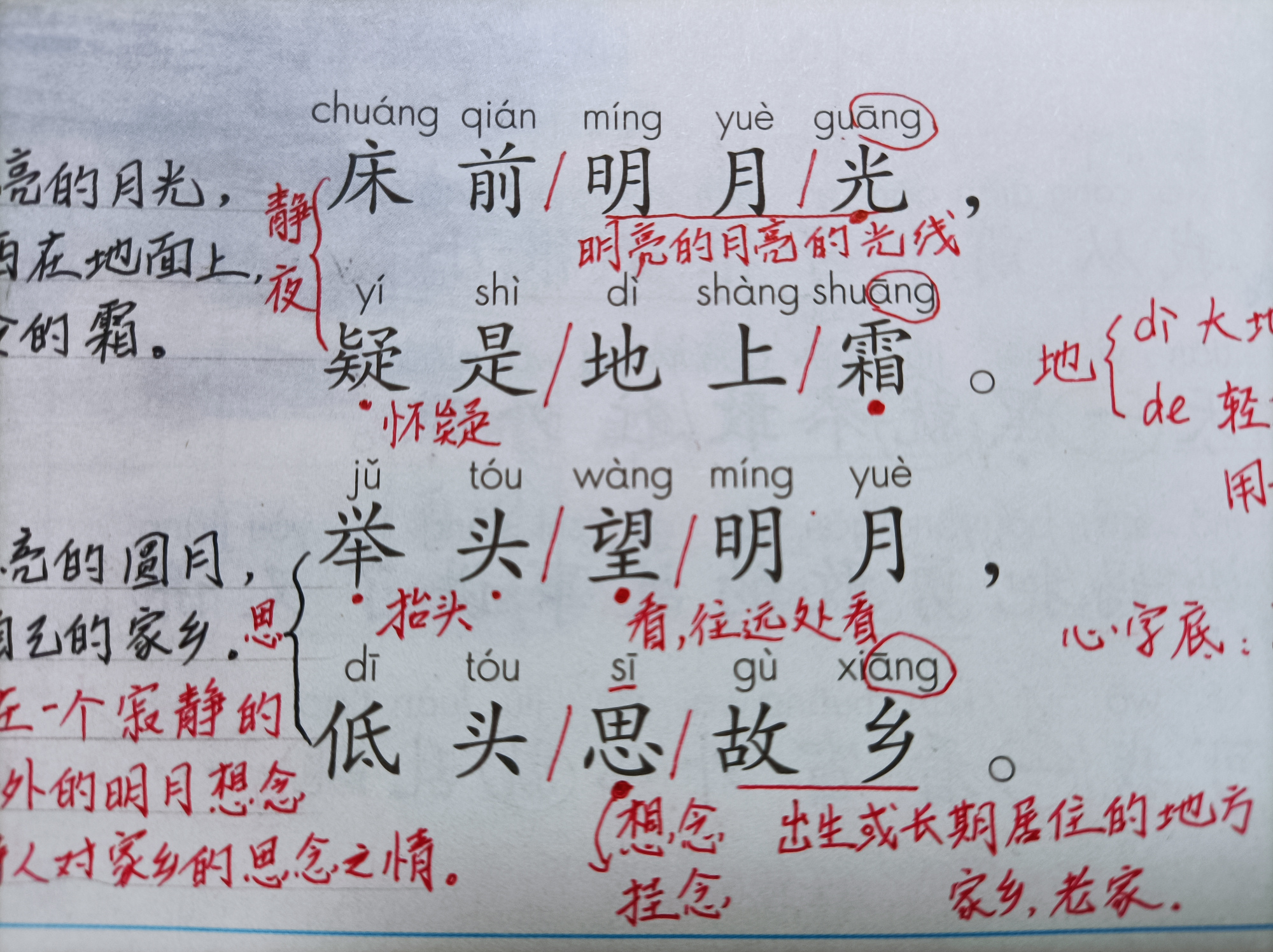 一年级小学生学习的古诗《静夜思》,看资深教师这样带你学!