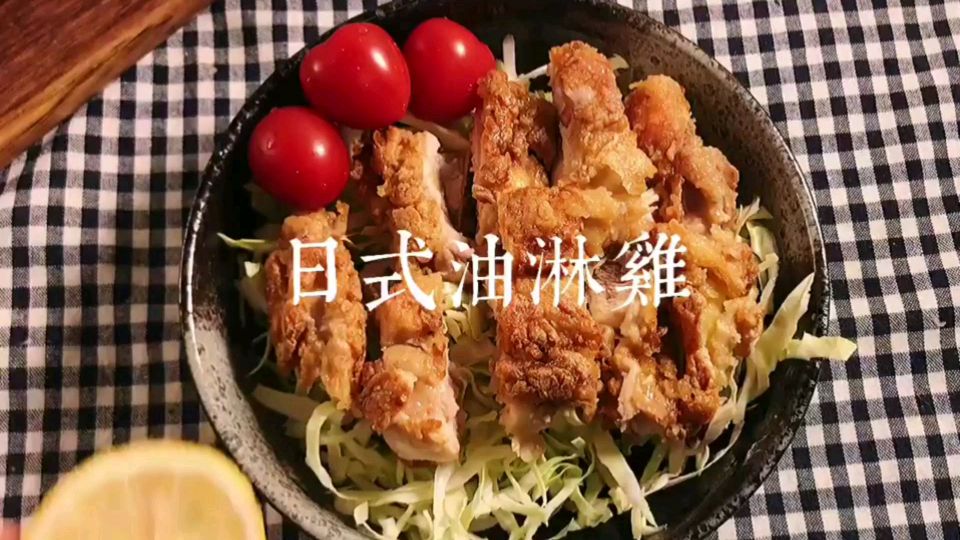 超爱的日式料理分享,外酥里嫩,酸酸甜甜!简单快手,一口吃上瘾