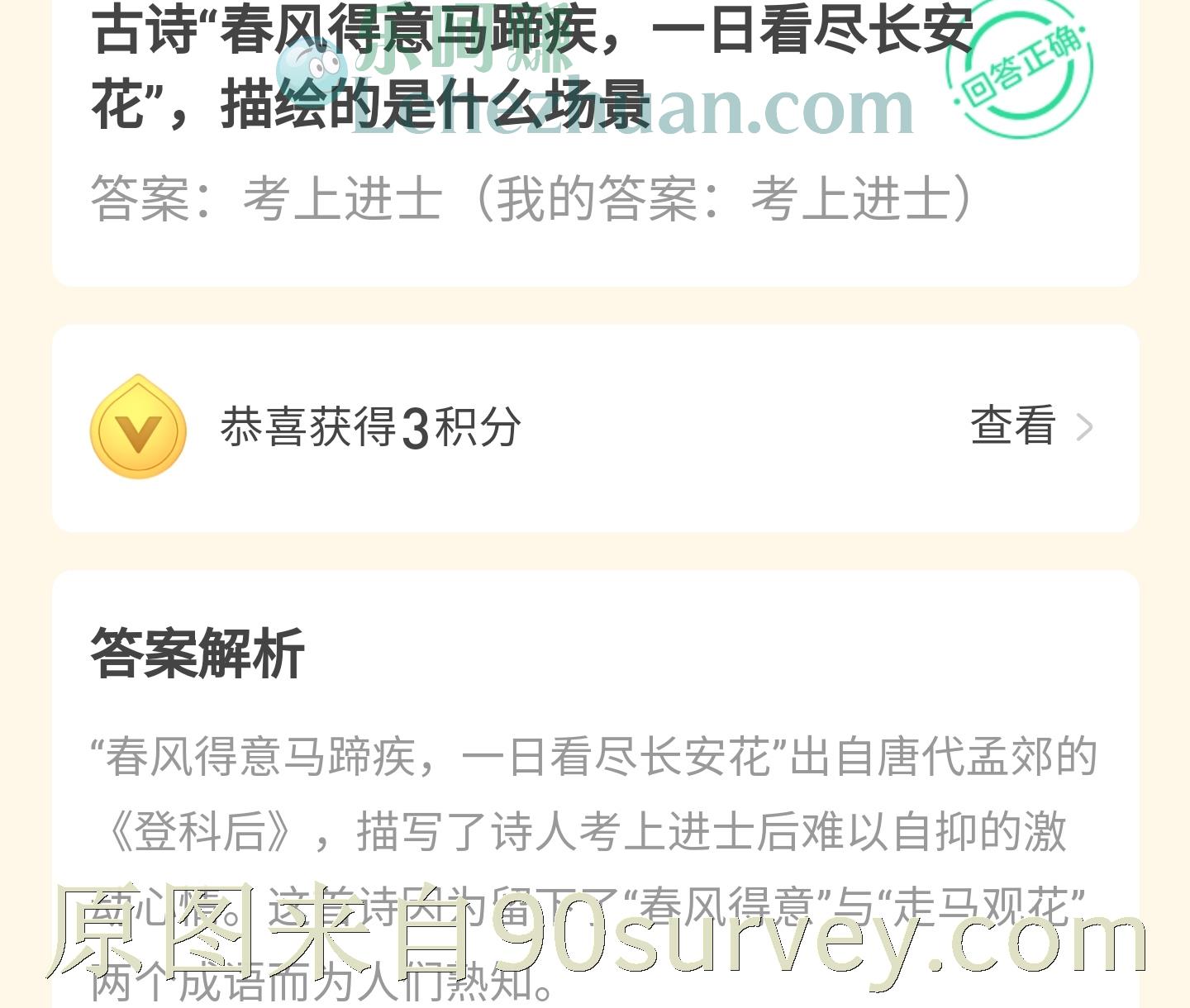 古诗"春风得意马蹄疾，一日看尽长安花"，描绘的是什么场景？答案：考上进士