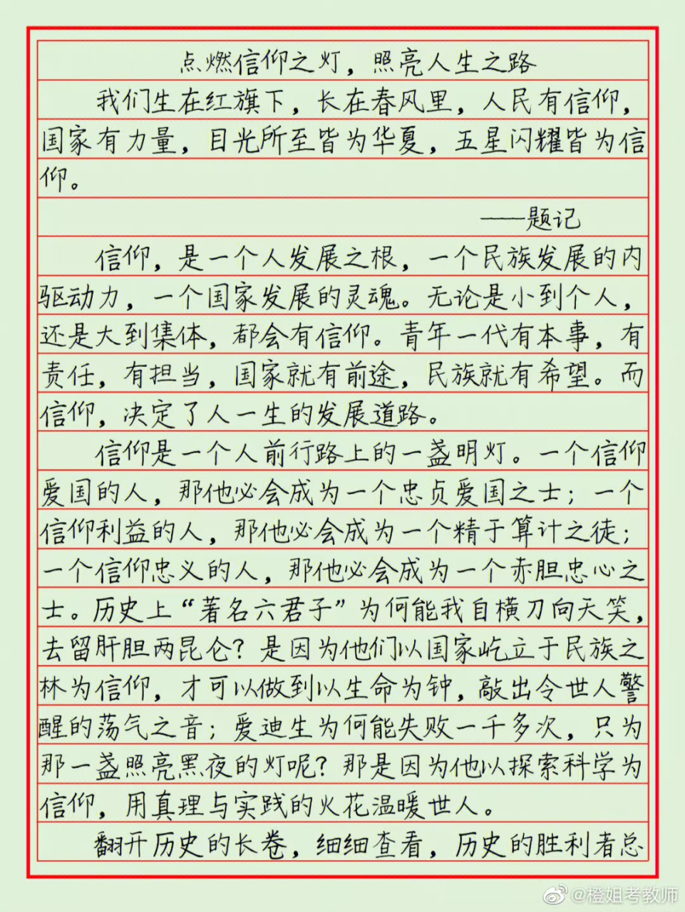 人生要有信仰作文(人生要有信仰作文700字)