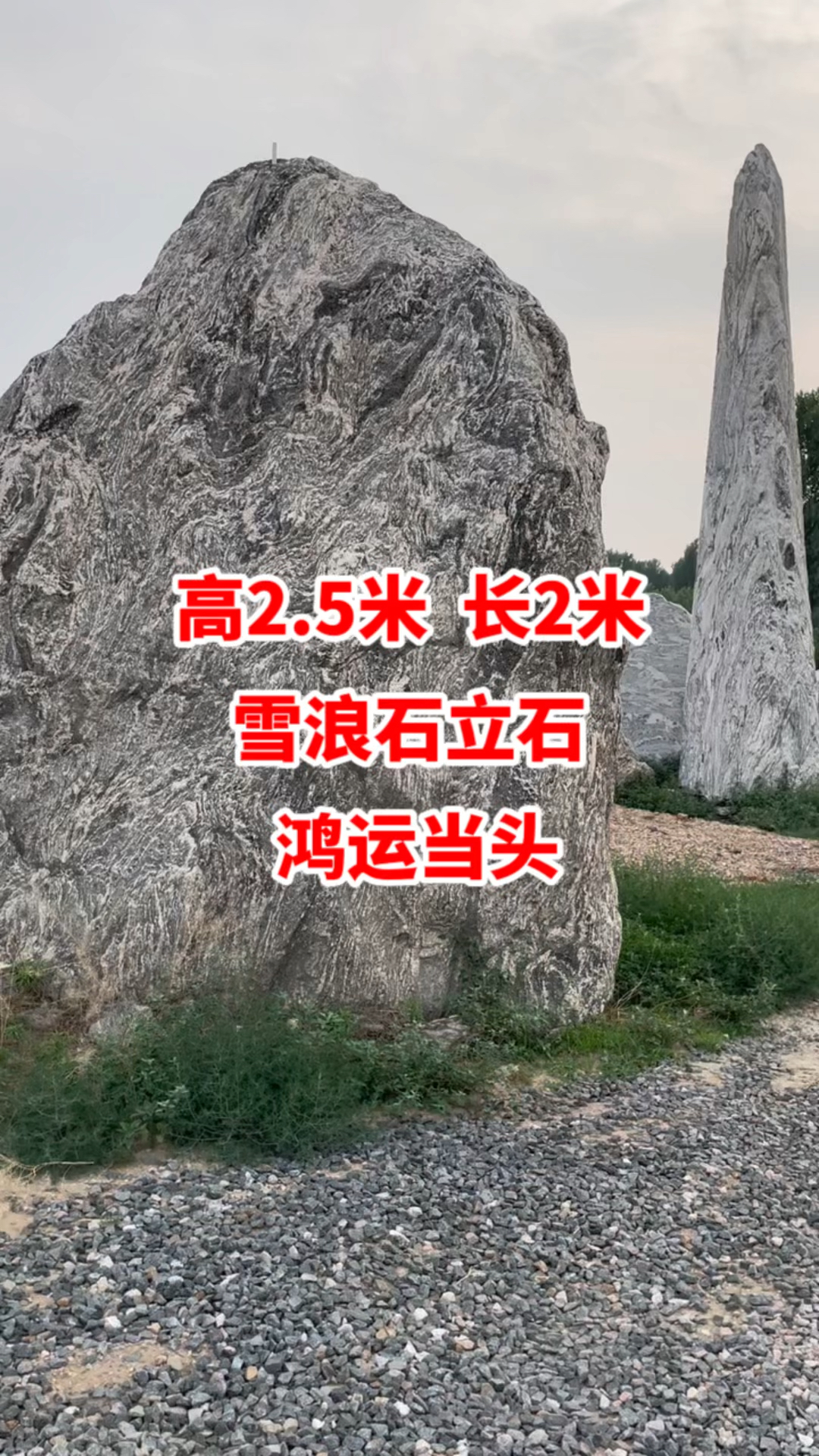 精品雪浪石立石"鸿运当头"-度小视