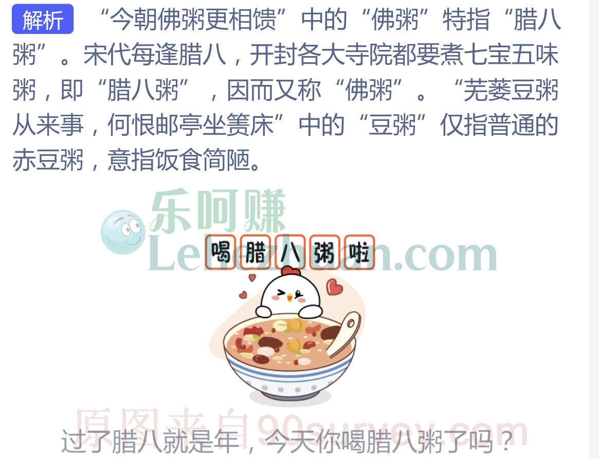 今朝佛粥更相馈写的是腊八粥 今朝佛粥更相馈写的是腊八粥