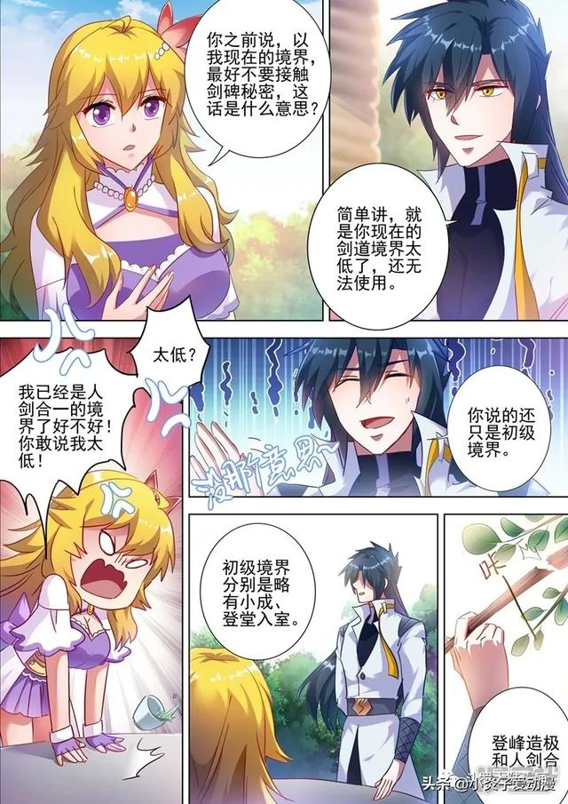 灵剑尊漫画