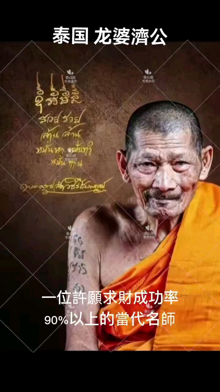 龙婆马哈喜拉师傅介绍【一】 师傅督造的牌极少,督造牌也是为了建庙.