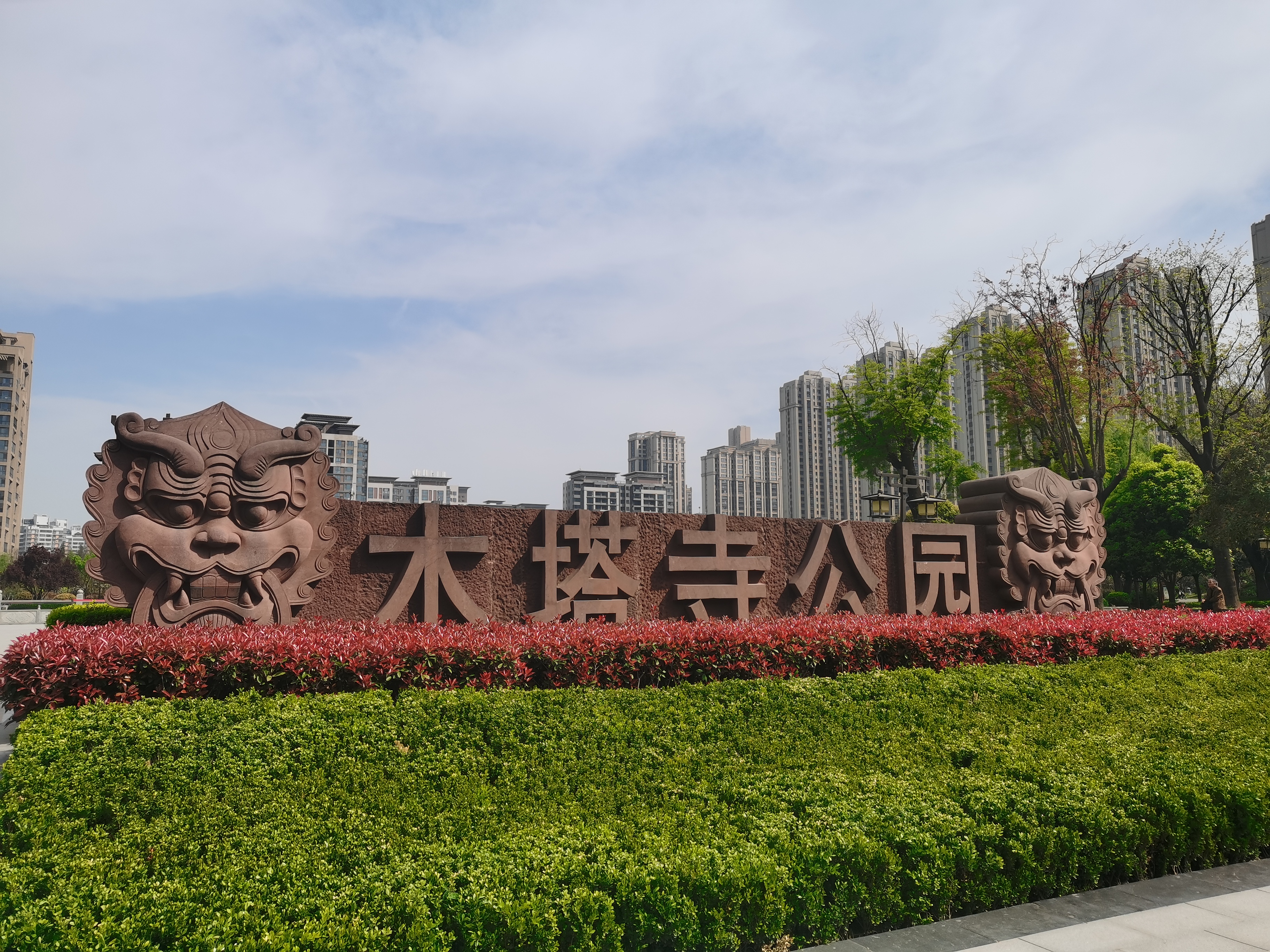 西安木塔寺遗址公园16