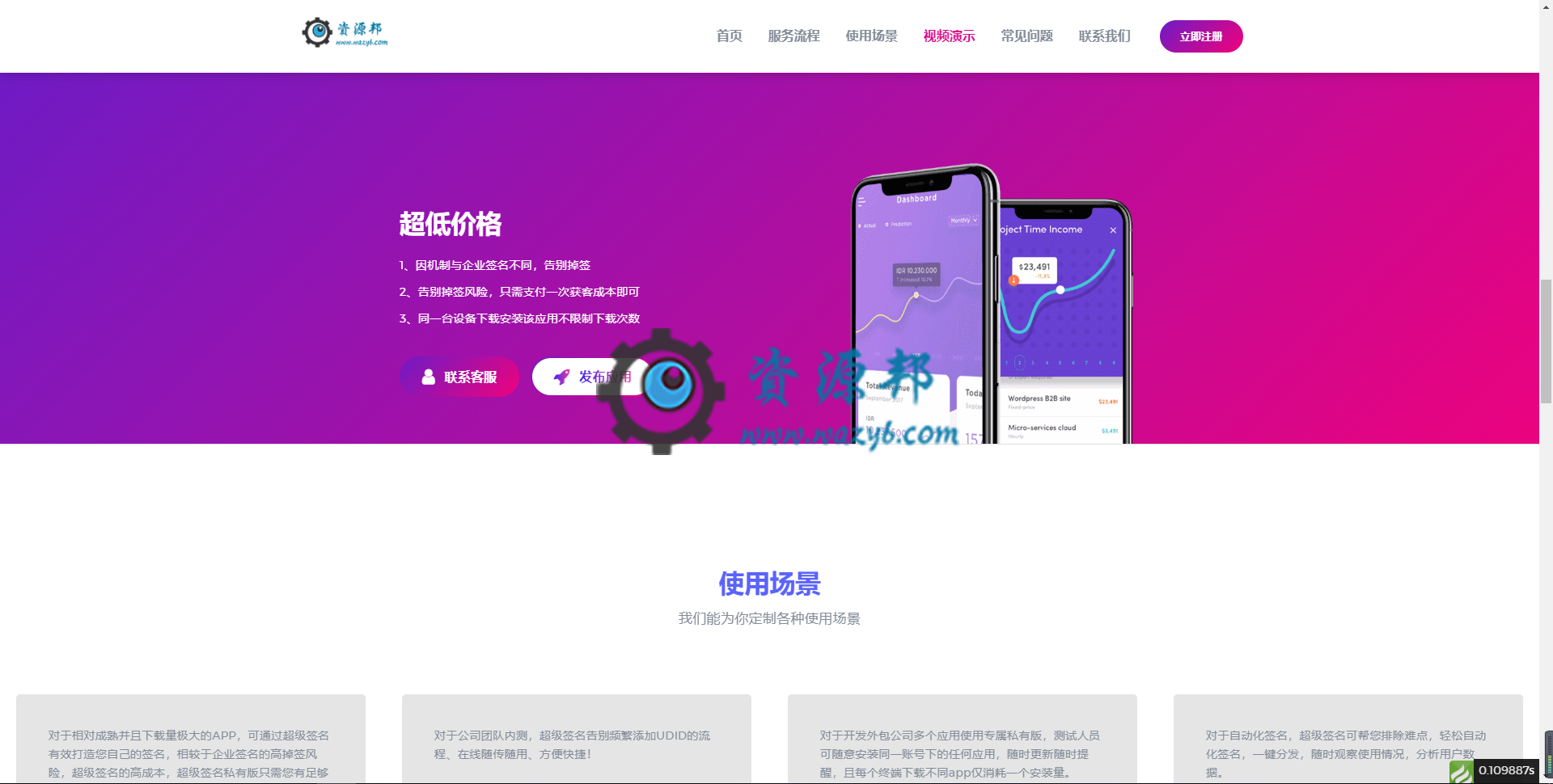 【永久会员专享】基于ThinkPHP5框架开发的IOS APP超级签名应用合并分发系统插图3