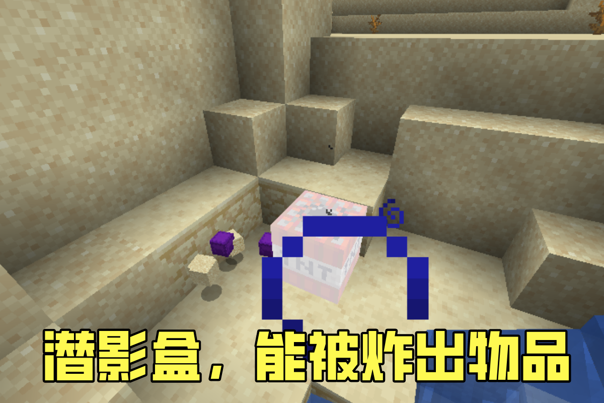 我的世界20w51a:蝾螈妹子强势来袭,潜影盒会被"炸出"物品