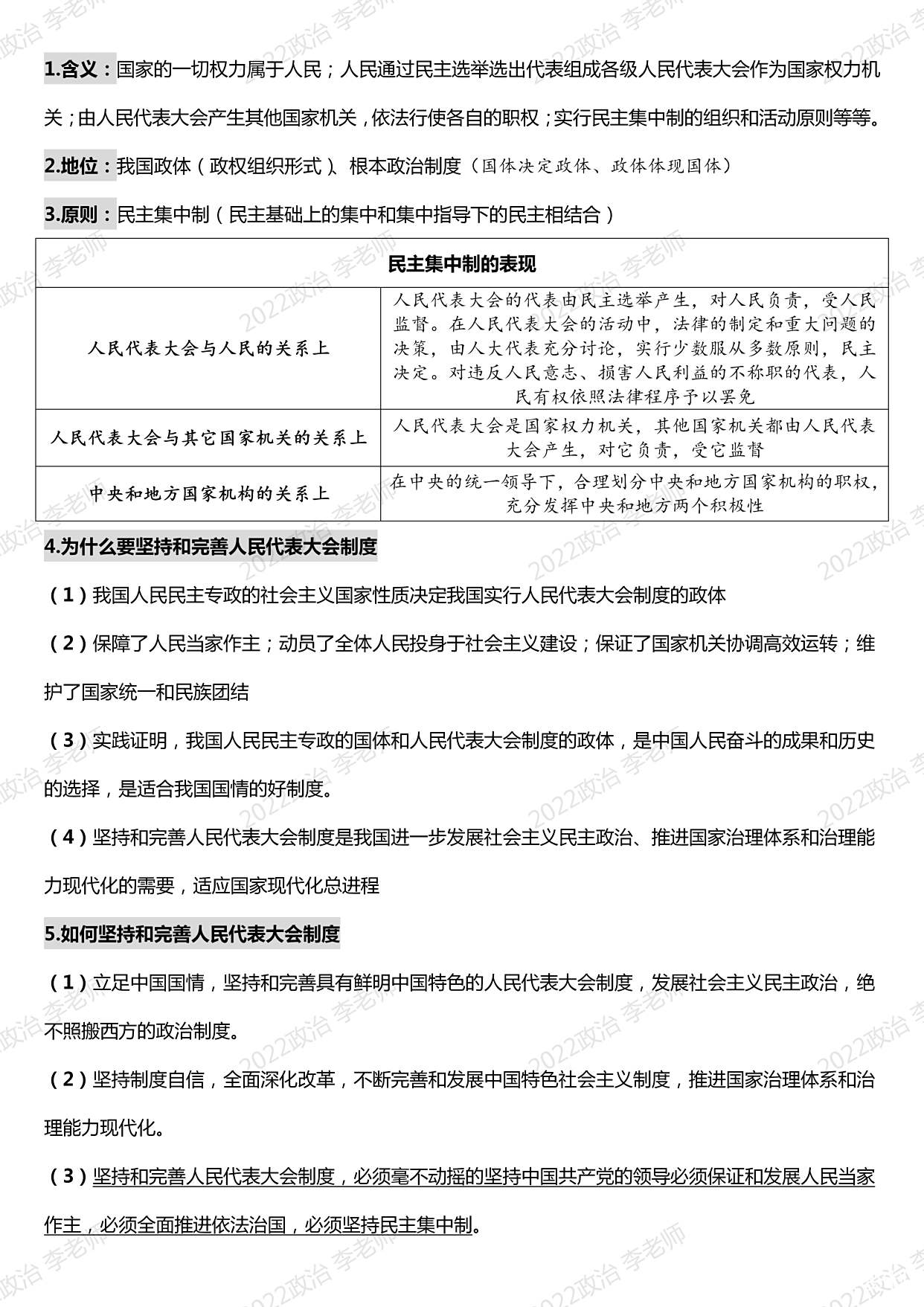 2022年高考政治考点(2022年高考政治考点汇总)