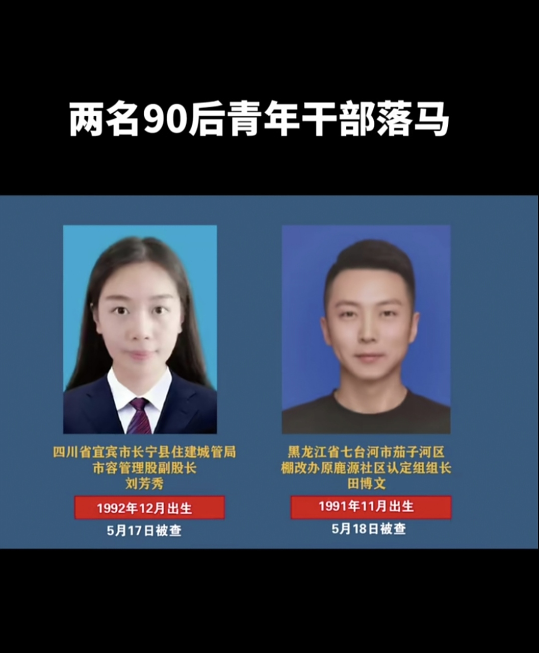 7月19日|今日感想  90后青年干部落马  看到这图片,我不知道要努力