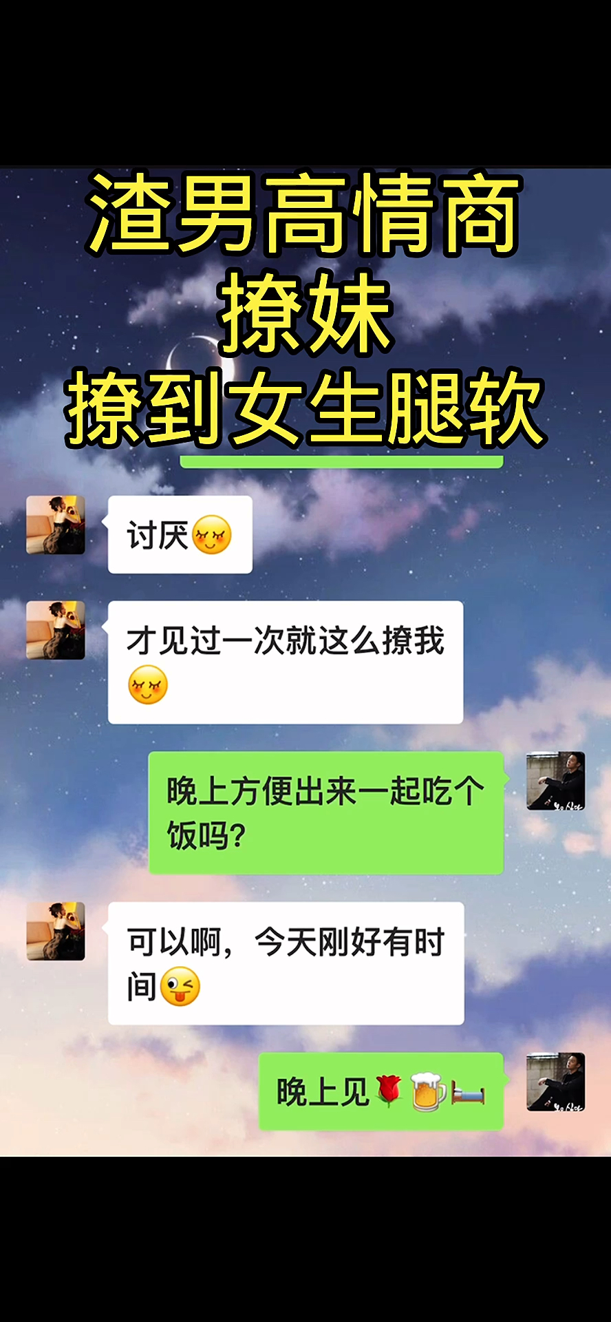 渣男高情商撩妹撩到女生腿软的情话