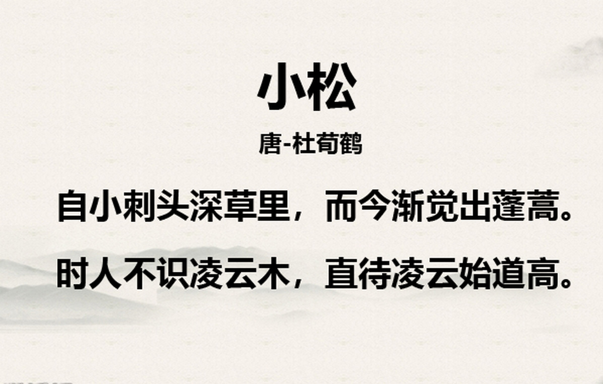 晚唐诗人杜荀鹤善于作诗,不少野史都说他是大诗人杜牧的小妾所生,所以