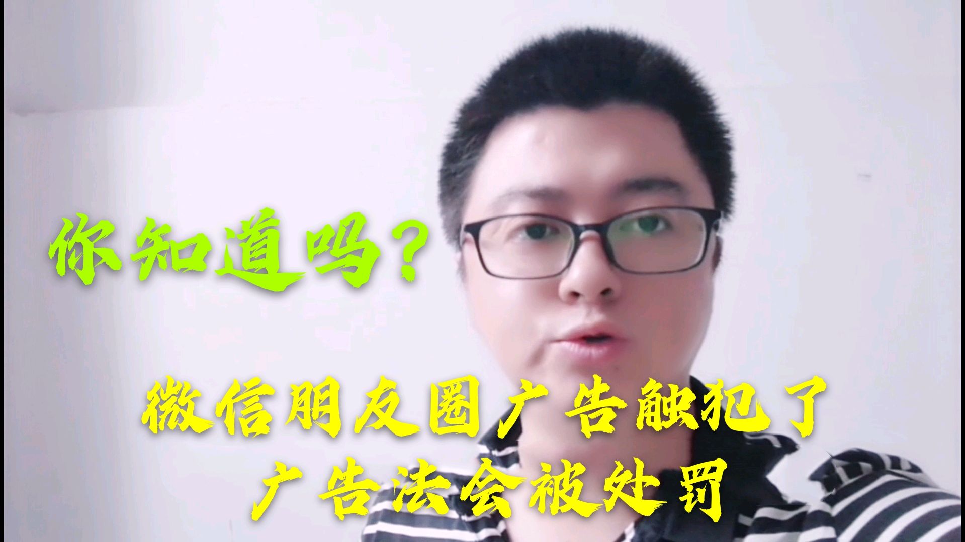 微信朋友圈发广告一定要注意,涉及广告法禁词被举报,要受到处罚
