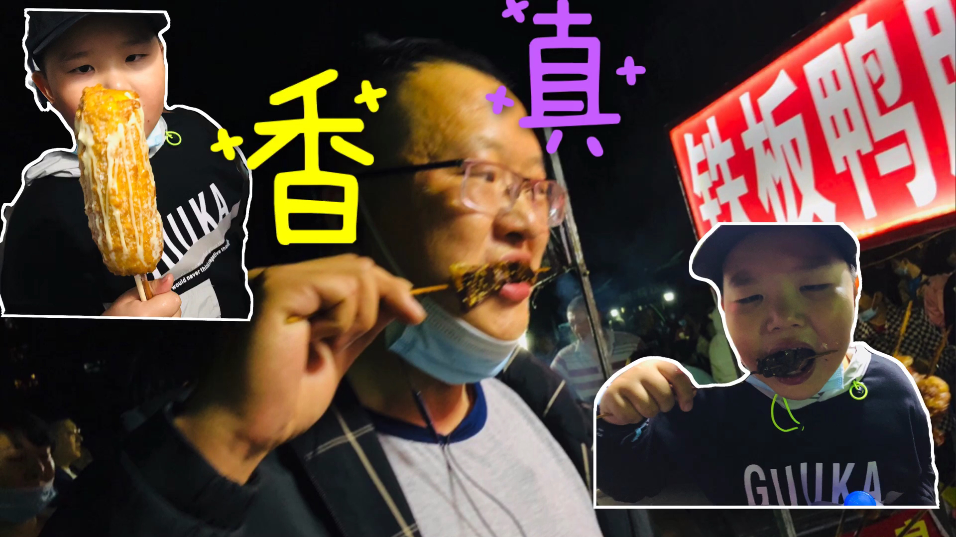 没了夜市这点烟火气,人生就是一段孤独的旅程,嗨起来
