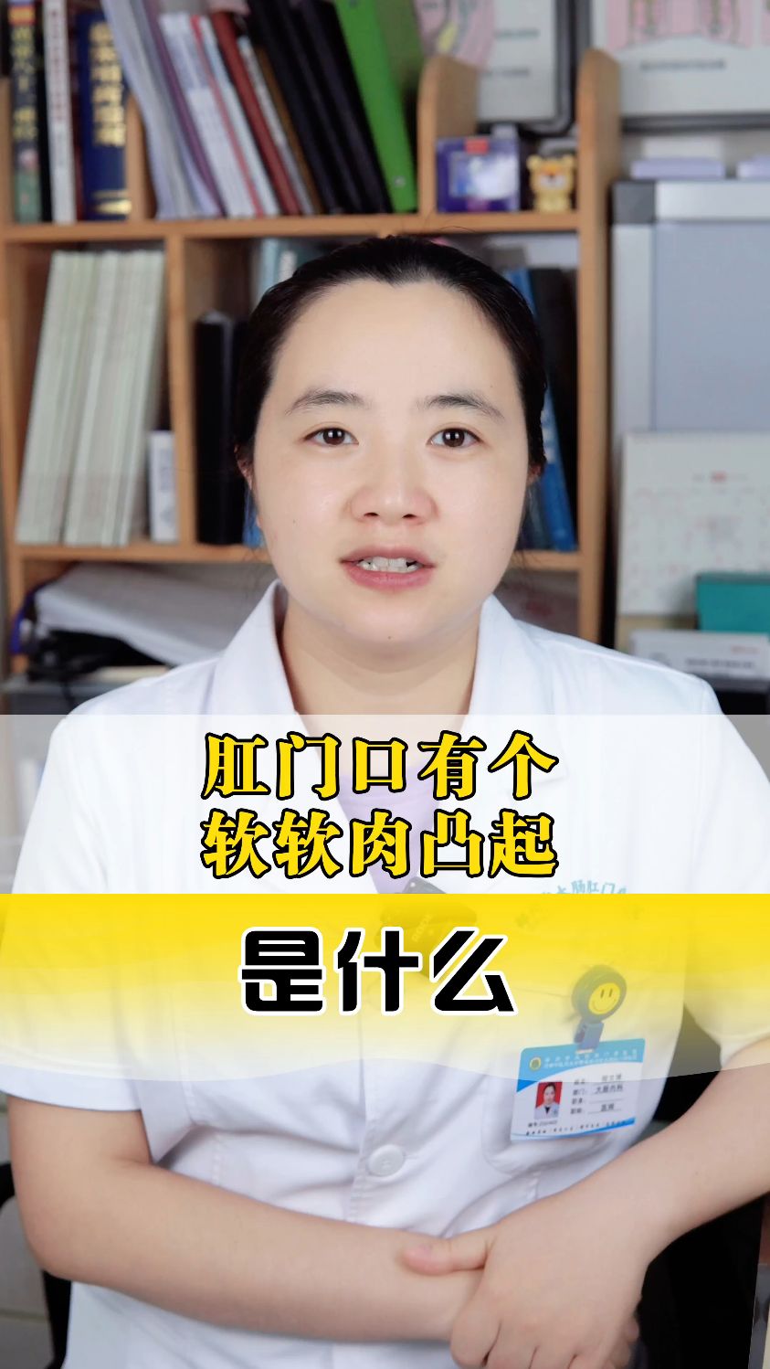 肛门口有个软肉凸起 到底是什么呢-度小视
