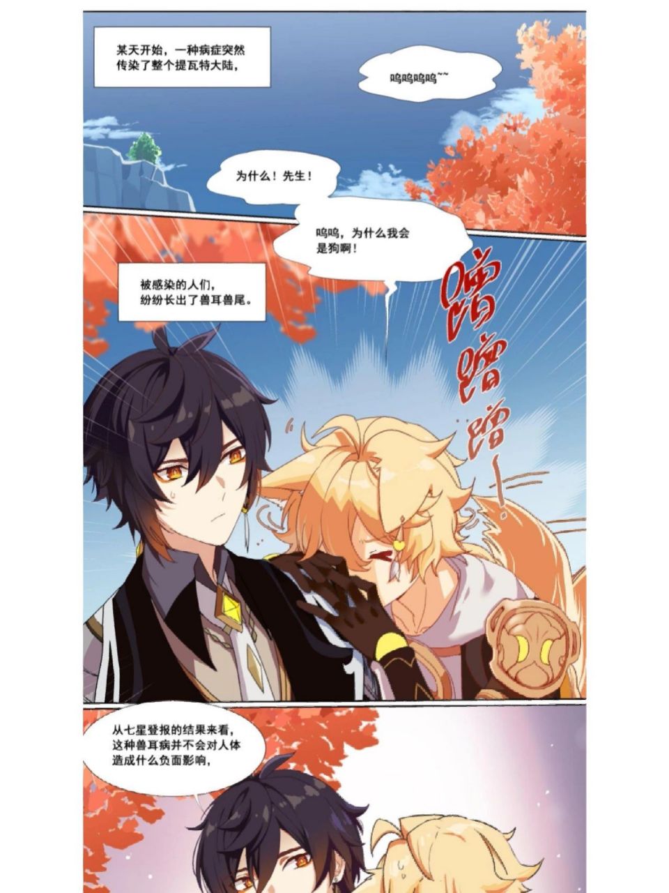 原神小剧场 作者:千日雪 来源:米游社