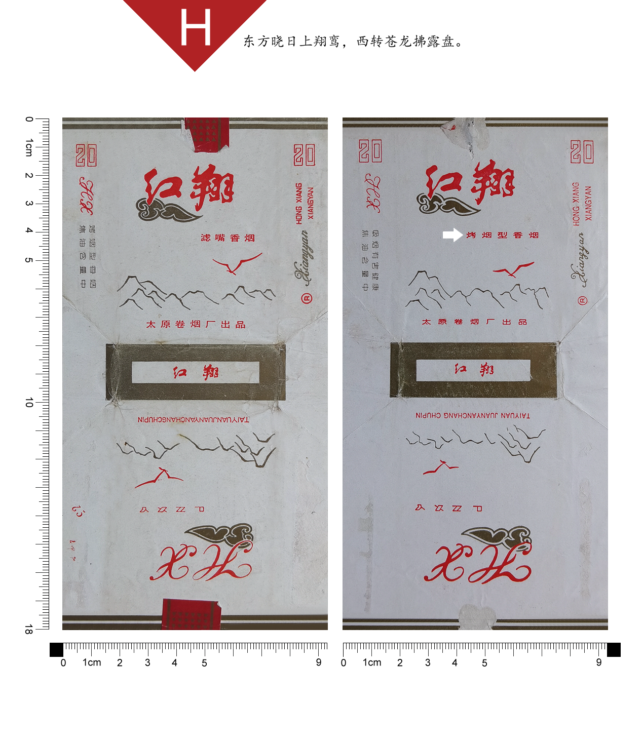 山西香烟5丨浍河丨丁白|金凤丨金鱼丨金炉|向阳花|华皇|红翔