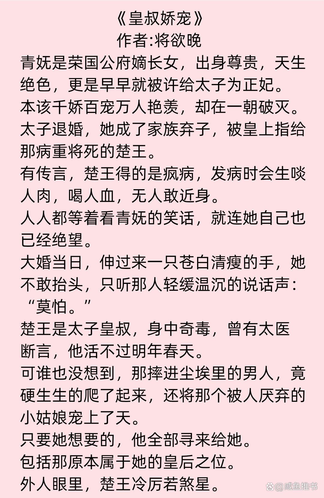 皇叔娇宠