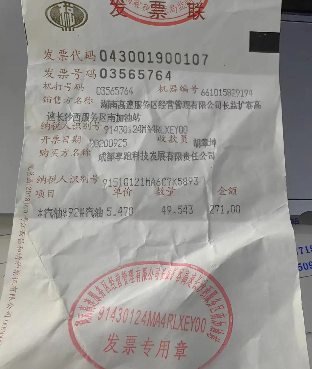 翻到一张旧发票,原来20年油价这么便宜啊!92汽油单价5.