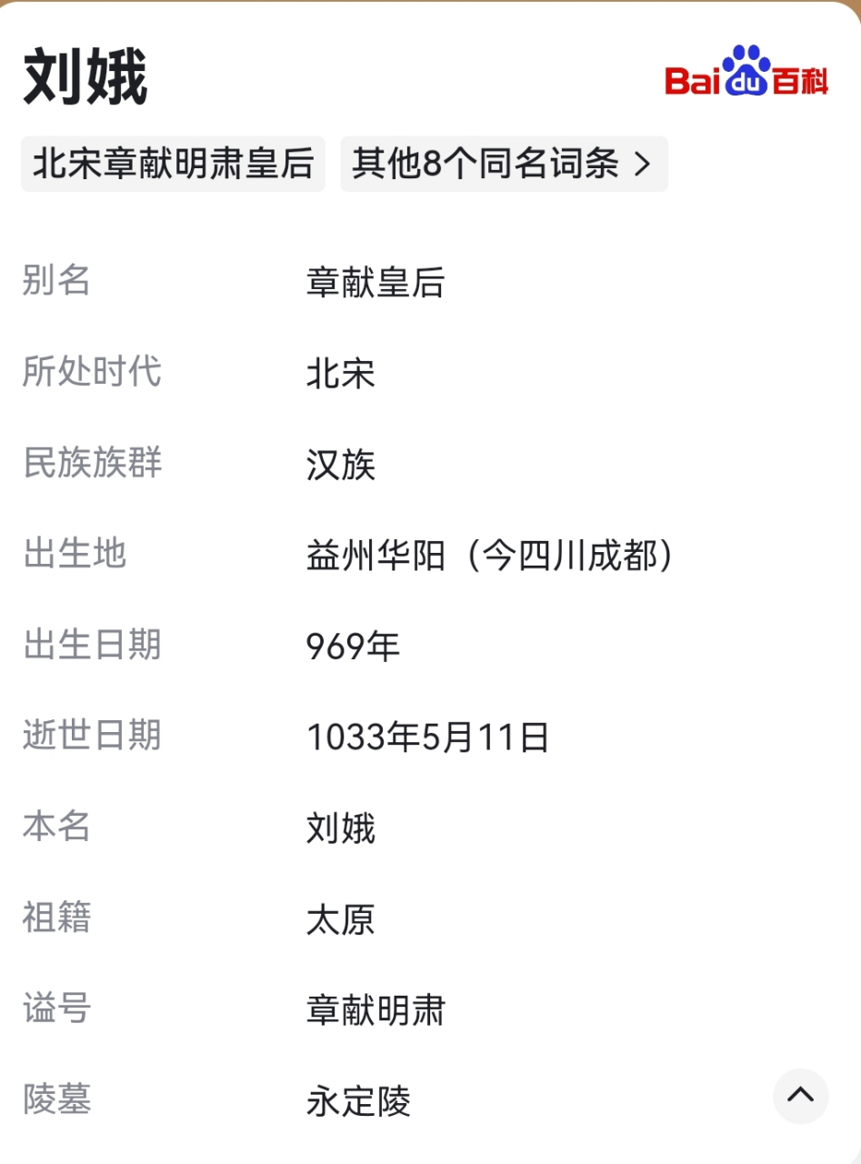 宋真宗为什么不分刘娥