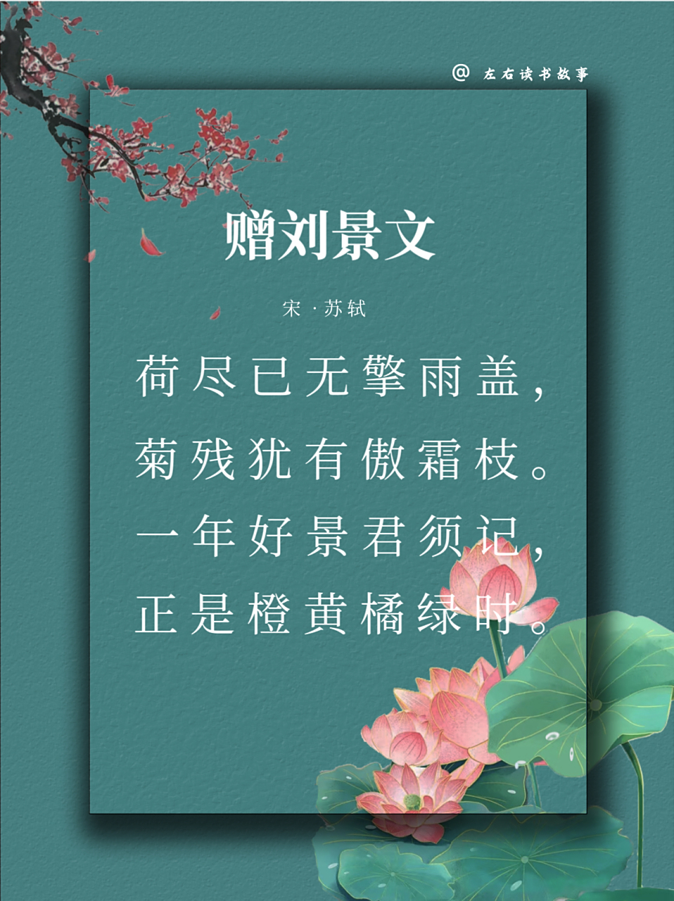 【译文】 荷花凋谢连那擎雨的荷叶也枯萎了,只